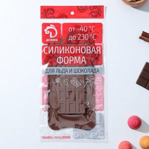 Форма для шоколада «Шоколатье», 15 ячеек, 25x11,5x0,5 см, цвет шоколадный