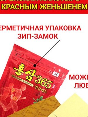 Пластырь обезболивающий WHITE WOLSY Red Ginseng 365,20шт