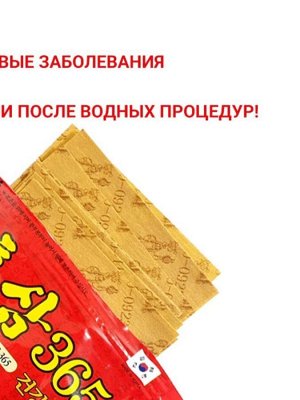 Пластырь обезболивающий WHITE WOLSY Red Ginseng 365,20шт