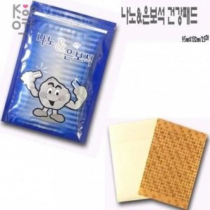 Корейский пластырь от боли с Нано серебром и минералом NANO&SILVER JEWERLY HEALTH PAD, 25 шт