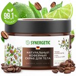 Скраб для тела SYNERGETIC тонус и упругость «Кофе и зеленый лайм», кофейный, натуральный 300 мл