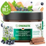 Скраб для тела SYNERGETIC эластичность и сияние кожи «Сандал и ягоды можжевельника», солевой, натуральный 300 мл