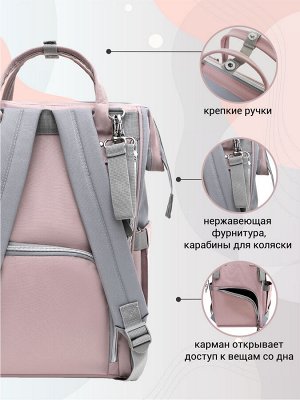 Сумка-рюкзак для мам "Mummy bag" ; серо-розовый