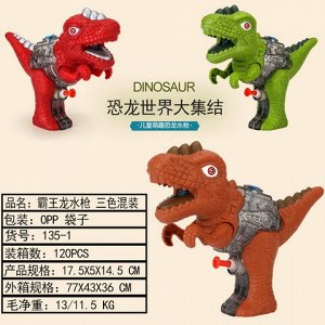 Динозавр OBL919456 135-1 (1/120)