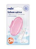 Щеточка для зубов силиконовая Mepsi в футляре, розовая, 0+ (0381)