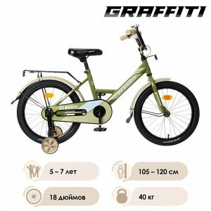 Велосипед 18" Graffiti Classic, цвет хаки