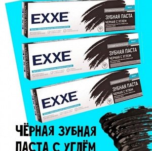 Зубная паста EXXE Черная с Углем, 100 мл