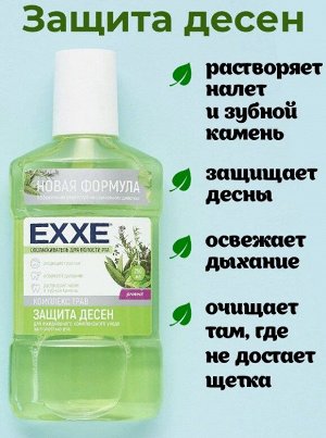 Ополаскиватель полости рта EXXE Защита десен, 250 мл зеленый