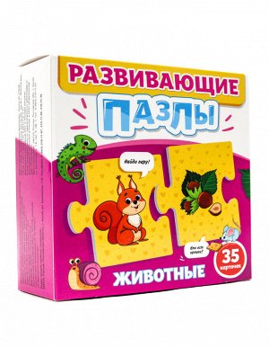 Развивающие пазлы. животные