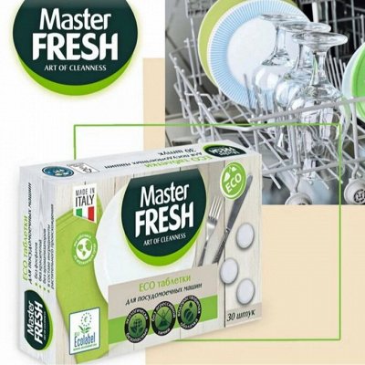 Master FRESH -Искусство Создавать Чистоту 💫 — Master Fresh ЭКО