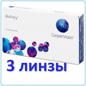 1-мес контактные линзы Biofinity (силикон-гидрогель) (3 линзы)