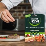 ARVITEX Master Fresh Пакеты д/запекания 5 шт