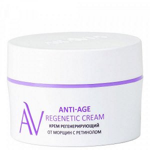 Крем регенерирующий от морщин с ретинолом Anti-Age Regenetic Cream, 50 мл