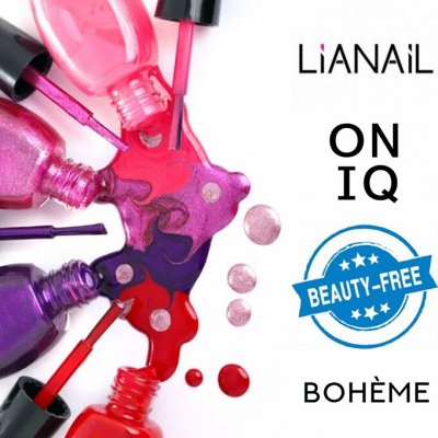 Все для маникюра -LIANAIL,ONIQ,BEAUTY  FREE, новинка BOHEME