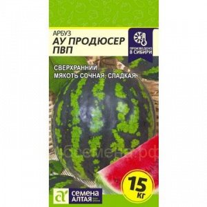 Арбуз Продюссер (Алтай)