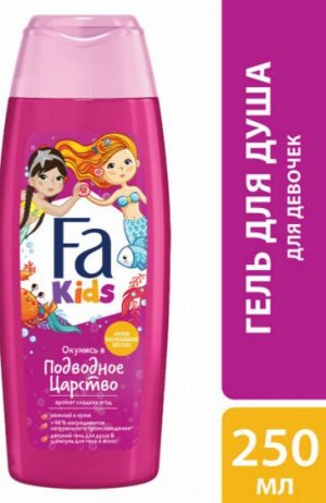 ФА Kids Гель для душ "Русалочка" 250 мл