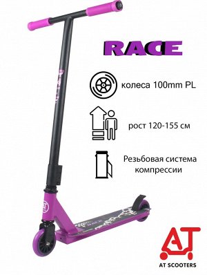 Самокат трюковый AT Scooters RACE фиолетовый