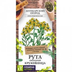 Рута Кружевница (Алтай)