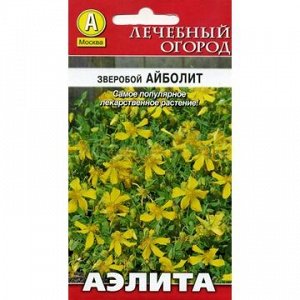 Зверобой Айболит (Аэлита)