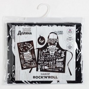 Кухонный набор Rock'n'roll: фартук, прихватка, полотенце
