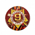 Значок «Честь и слава героям», d=5,6 см