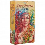 Таро Колесо Года RUS