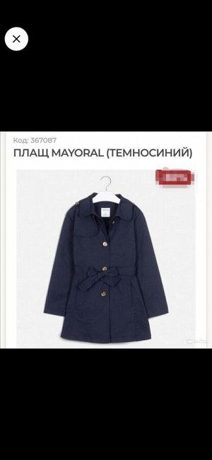 Плащ MAYORAL