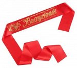 Лента &quot;Выпускник&quot; Атлас красный