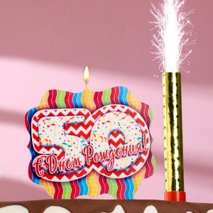 Подарочный набор "С Днем Рождения" из 2ух предметов: свеча-фонтан и свеча-ГИГАНТ цифра "50"