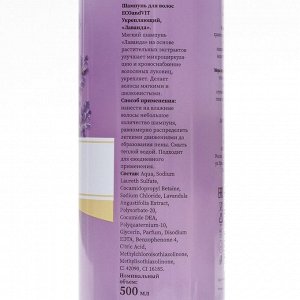 Шампунь ECOandVIT для волос укрепляющий "Лаванда" серии Organic Oil 500 мл.