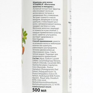 Шампунь  VitaMilk для волос Гранат, маточное молочко и миндаль серии Super nature 500 мл