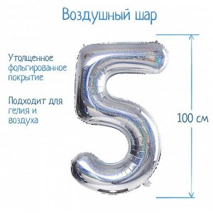 Шар фольгированный 40" «Цифра 5», голография, серебро