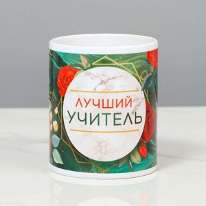 Подарочный набор «Лучший учитель», (ника, кружка) 23х8,5х23 см