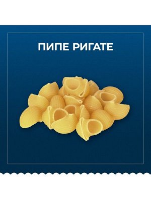 Паста BARILLA ПИПЕ РИГАТЕ №91 450г