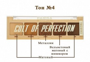 PARISA Тени "Cult of Perfection" №04 «CHARISMA» 1*12шт (Е-605)