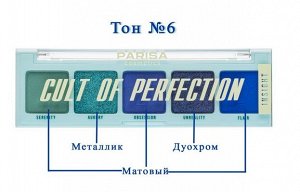 PARISA Тени "Cult of Perfection" №06 «INSIGHT» 1*12шт (Е-605)