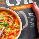 Сухие смеси для супов
