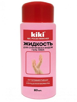 КК  NEW  Жидкость KiKi для снятия ВСЕХ ВИДОВ гель-лака 80мл