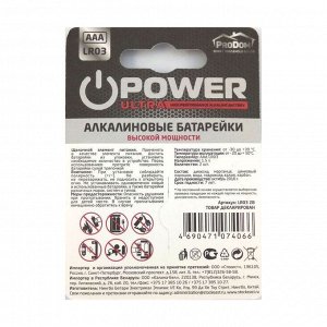 Элементы питания алкалиновые батарейки Power Ultra Aaa/lr03, Prodom, 2шт