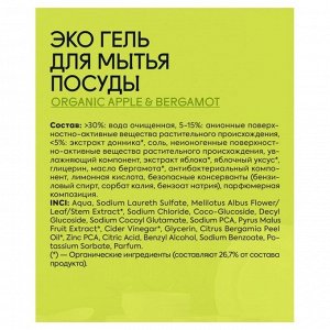 Эко-гель для мытья посуды Apple&Bergamot, Organic People Icea, 500мл