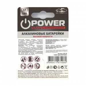 Элементы питания алкалиновые батарейки Power Ultra Aa/lr6, Prodom, 2шт