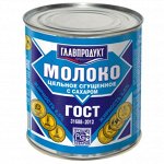Главпрод. молоко цельное сгущ. с сах. ГОСТ 270гр. Д/П 1/30