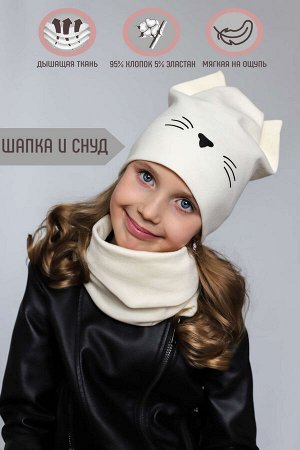 Комплект для девочки (детская шапка+снуд) «Усатый кот» цвет молоко