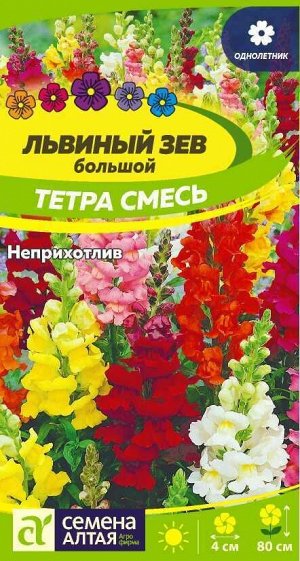 Цветы Львиный зев Тетра Смесь/Сем Алт/цп 0,2 гр.