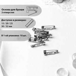 Арт Узор Основа для броши, 20 мм, 2 отверстия, 10 шт, цвет серебряный