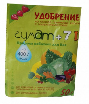 Удобрение для овощных культур Гумат + 7 йод 15 г