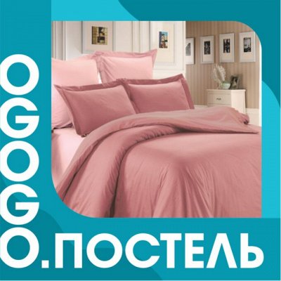 Постельное Белье. Сатин, Бязь, Поплин. Огромный выбор