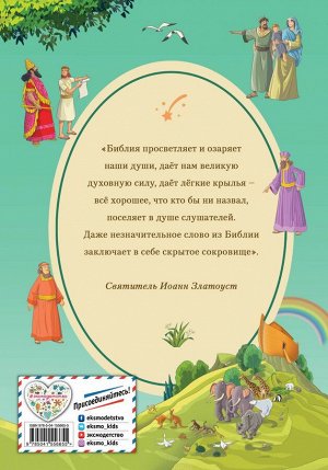 Кипарисова С. Иллюстрированная Библия для детей