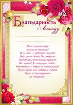 Благодарность Логопеду