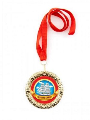 Медаль металлическая "Выпускник" корабль